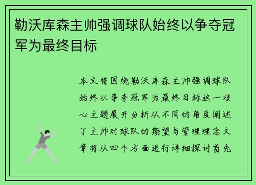 勒沃库森主帅强调球队始终以争夺冠军为最终目标